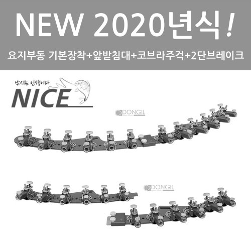 광산낚시 - [동일레저] NICE 받침틀(메탈) 1단~14단 (택1) 2020NEW
